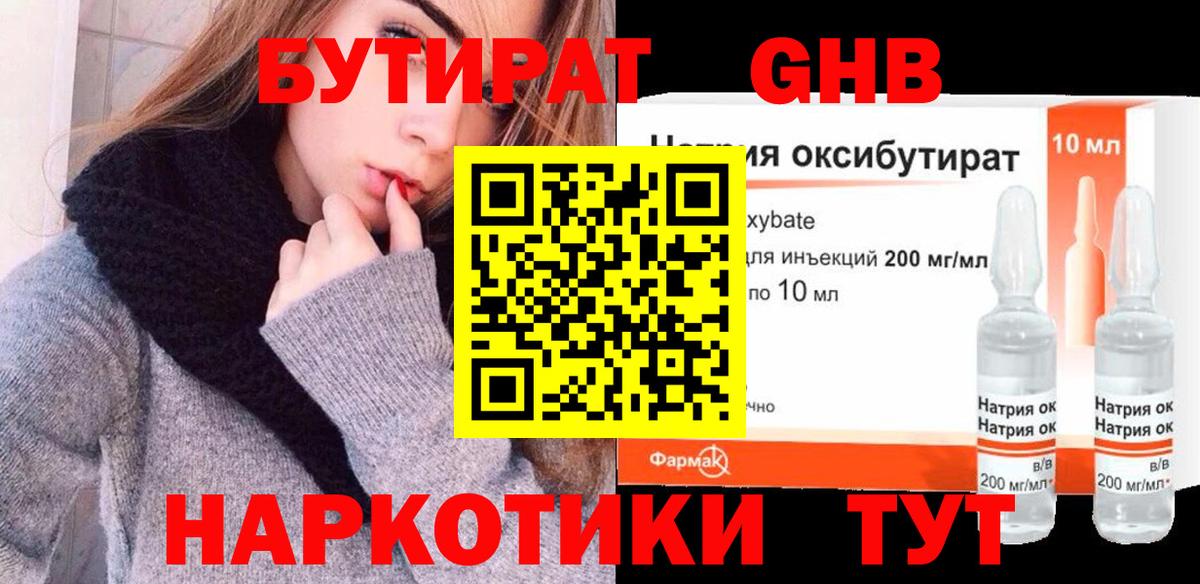 Бутират жидкий экстази  Вход с VPN  Маркс 