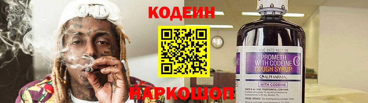 Кодеиновый сироп Lean Purple Drank  Вход с VPN  Маркс 