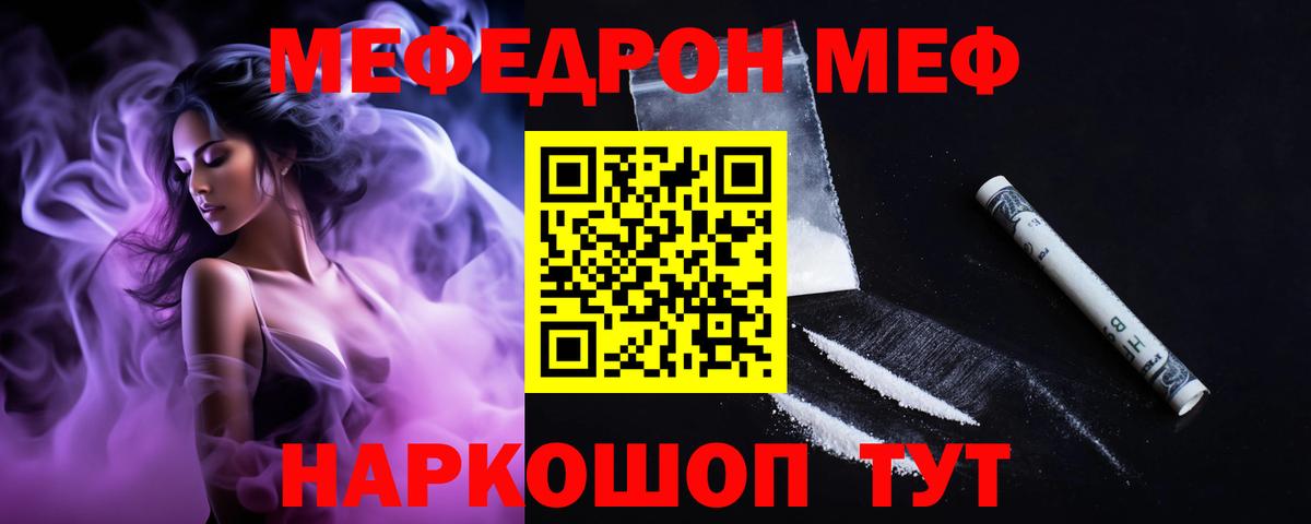 Мефедрон VHQ  Вход с VPN  МЕФ  Меф  Маркс  Меф кристаллы 